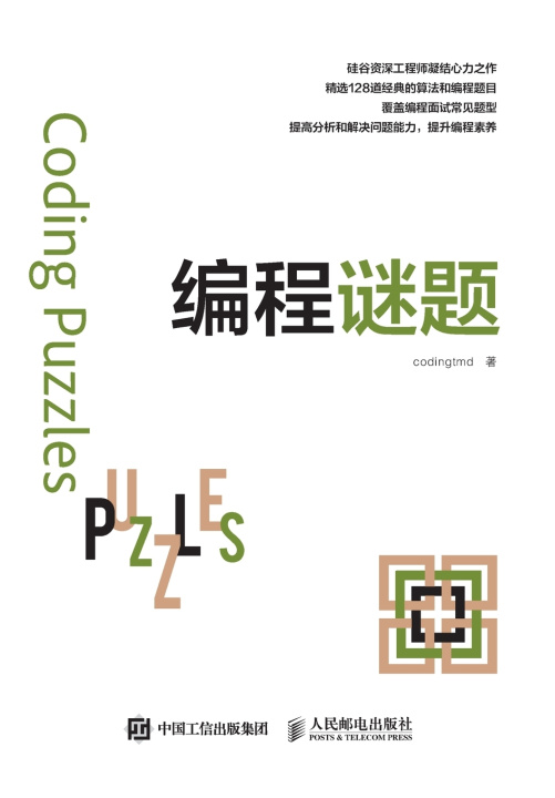 Book 编程谜题 Codingtmd