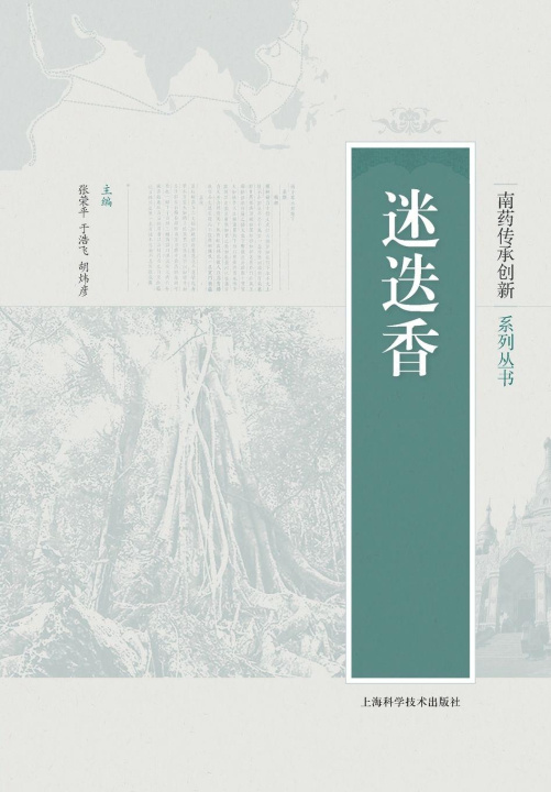 Knjiga Rosemary/迷迭香 张荣平 于浩飞 胡炜彦 主编
