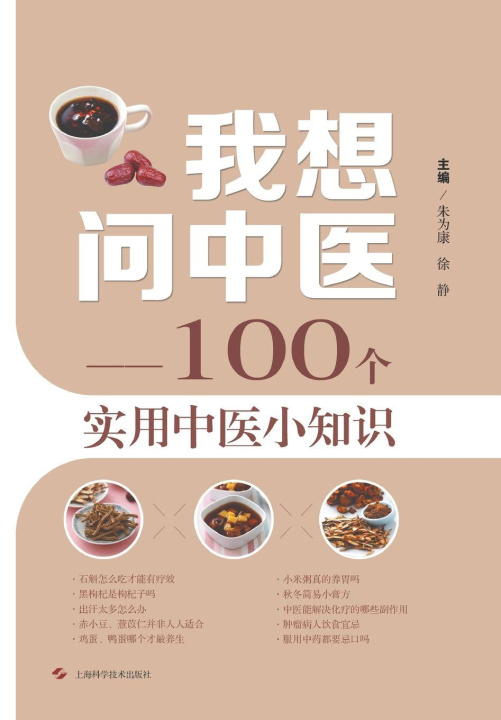 Kniha TCM Answers 朱为康 徐静 主编