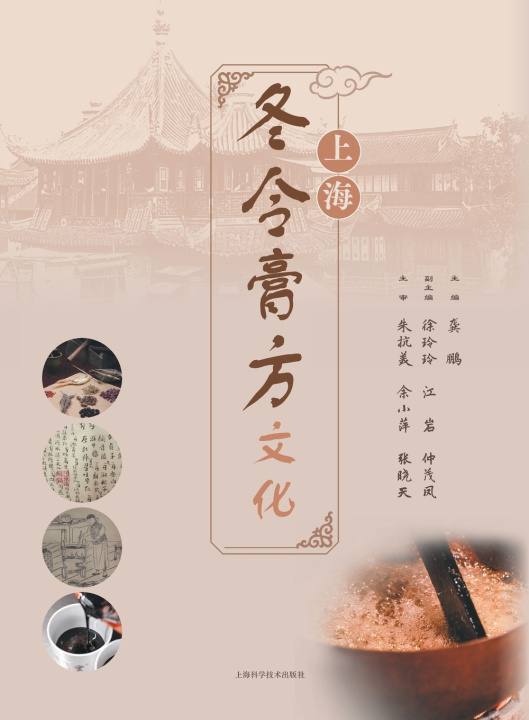 Kniha Shanghai Winter Elixir Tradition/上海冬令膏方文化 龚鹏 主编
