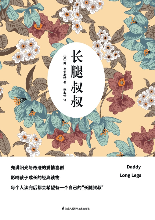 Kniha Daddy-Long-Legs/长腿叔叔 Jean Webster
