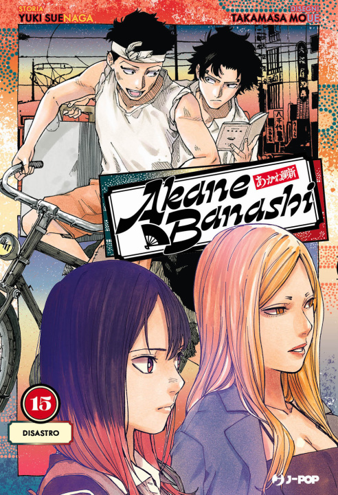 Book Akane-Banashi Yuki Suenaga