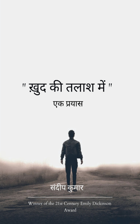 Knjiga "खुद की तलाश में" एक प्रयास संदीप कुमार