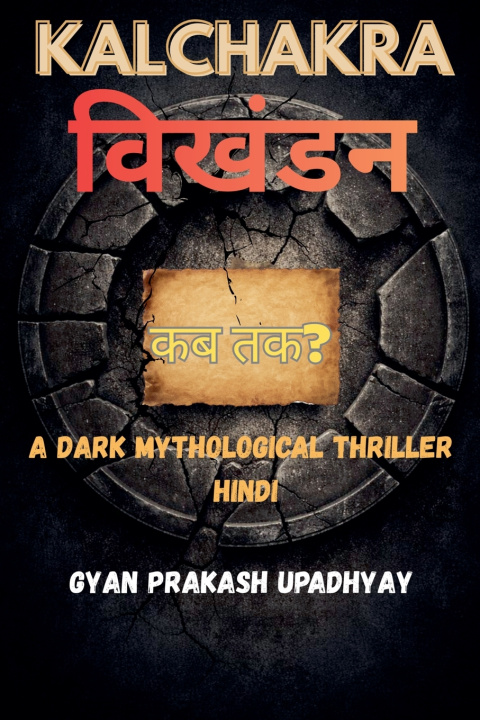 Kniha KALCHAKRA GYAN PRAKASH UPADHYAY