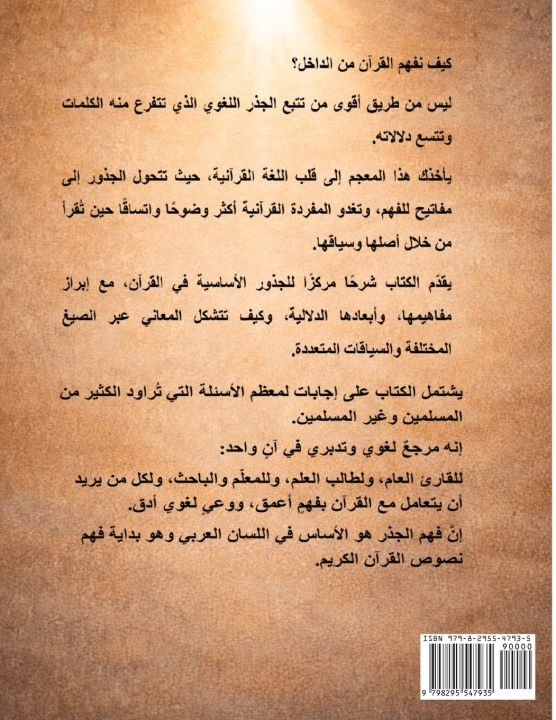 Knjiga مفاتيح القرآن Mohammed Hasan Omar