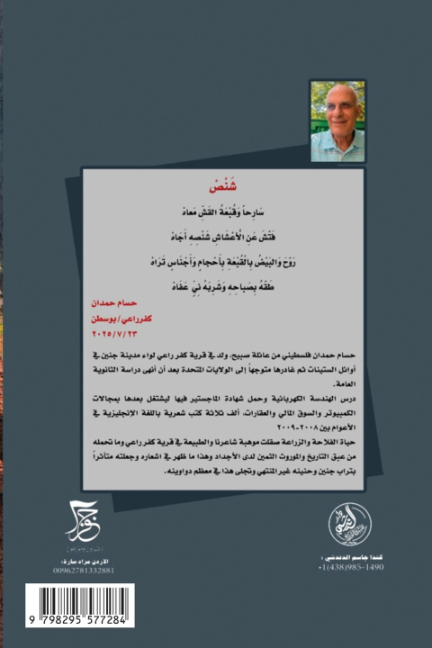 Kniha Bithelly Thelal-بٱلظل ظلال Husam Hamdan