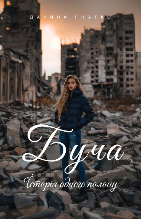 Buch Буча Дарина Гнатко