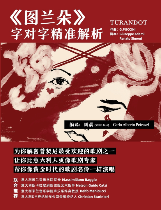 Boek 《图兰朵》Turandot Chen Guo