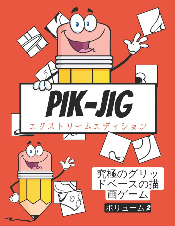 Knjiga PIK-JIG - 大人向けのアクティビティブック - グリッドベースの楽しいお絵かき PIK - JIG