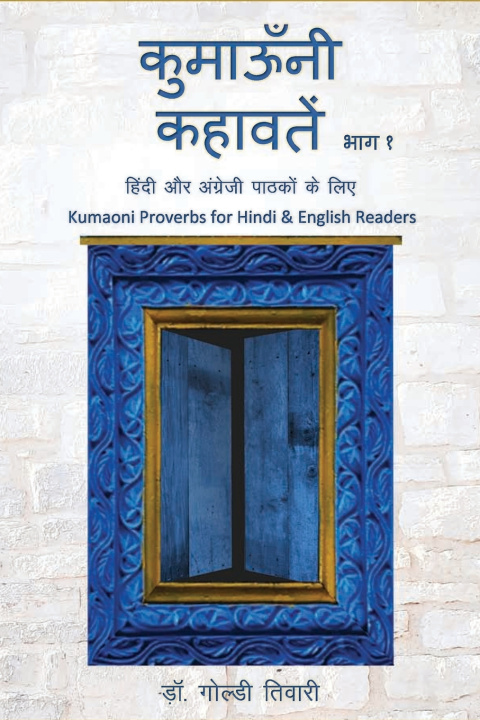 Kniha कुमाऊँनी कहावतें। - भाग 1 Goldi Tewari
