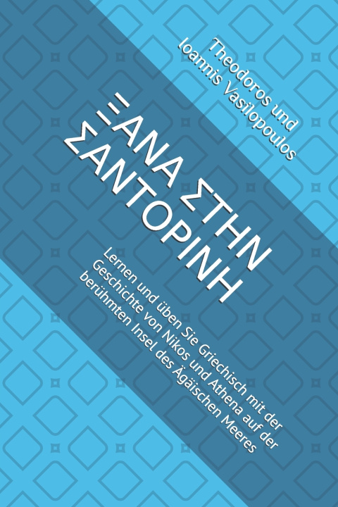 Libro ΞΑΝΑ ΣΤΗΝ ΣΑΝΤΟΡΙΝΗ Theodoros und Ioannis Vasilopoulos