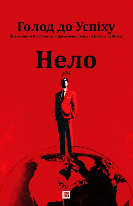 Boek Голод до Успіху Nelo