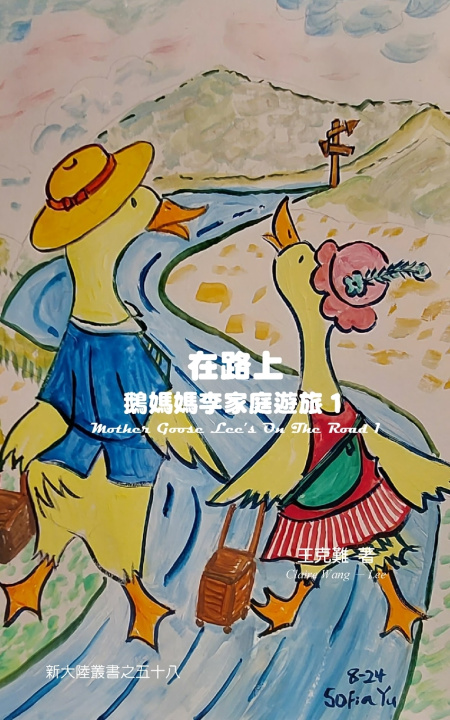 Livro 在路上 Claire Wang-Lee