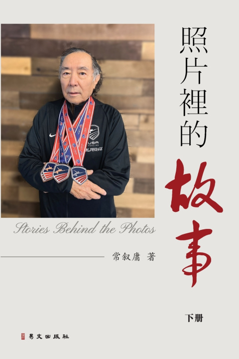 Kniha 照片裡的故事（下） 常叙庸