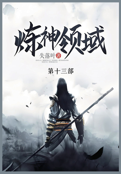 Buch 炼神领域 失落叶