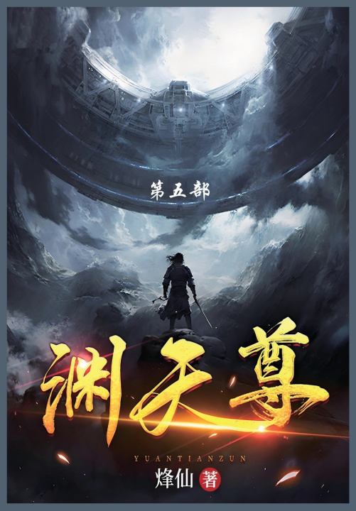 Knjiga 渊天尊 烽仙