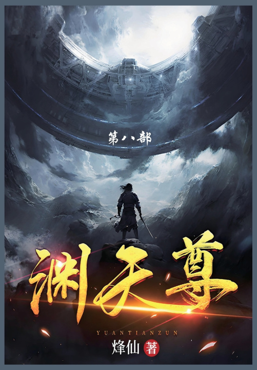 Knjiga 渊天尊 烽仙
