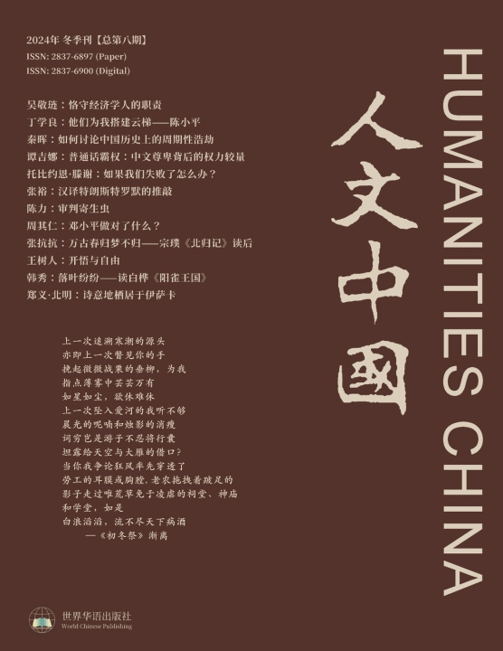 Kniha 人文中国 2024 冬季刊 （总第8期） 本刊编辑部