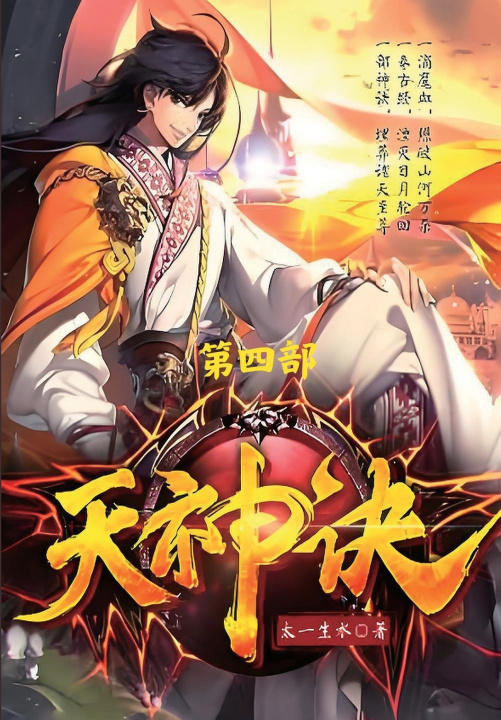 Libro 天神诀：第四部 太一生水