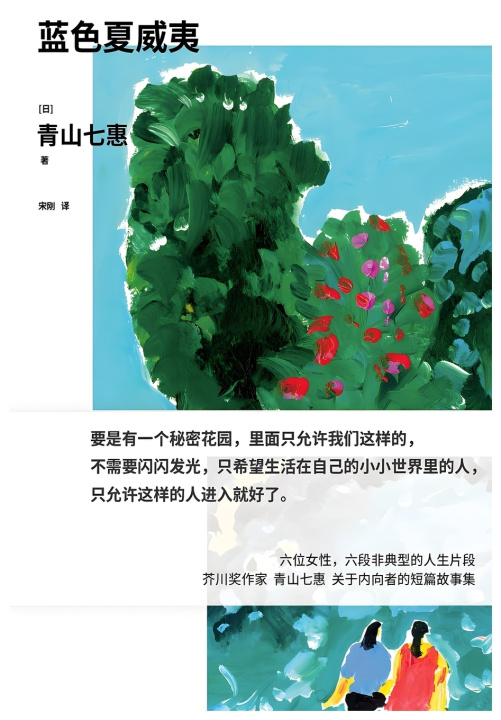 Knjiga 蓝色夏威夷 青山七惠