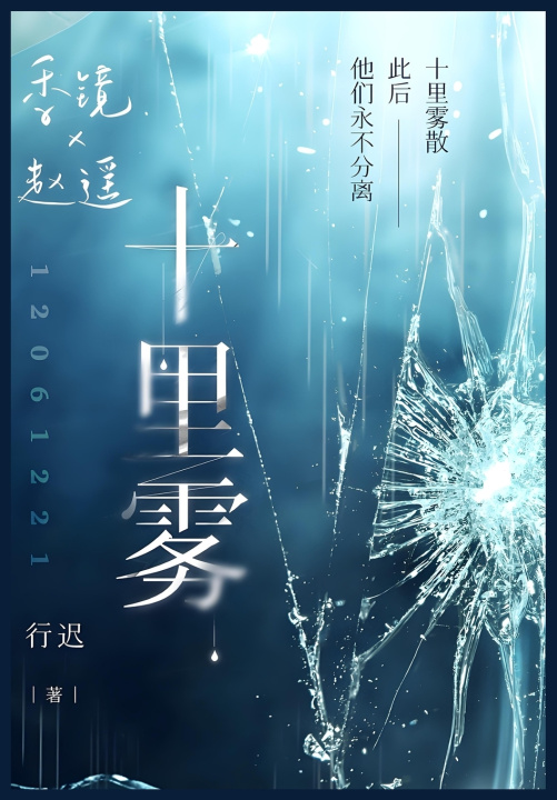 Knjiga 十里雾 行迟