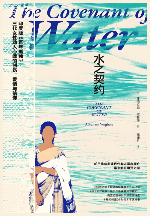 Kniha 水之契约 亚伯拉罕·维基斯