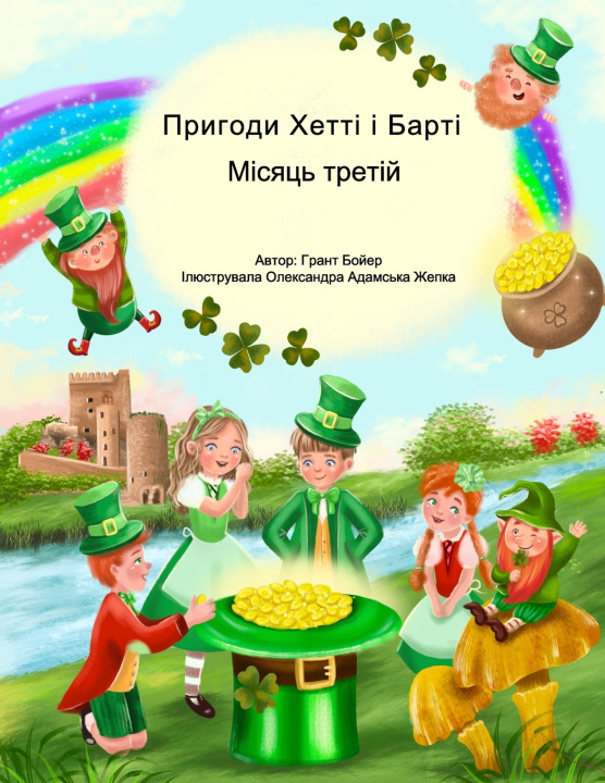 Kniha Пригоди Хетті і Барті Місяць третій Aleksandra Rzepka