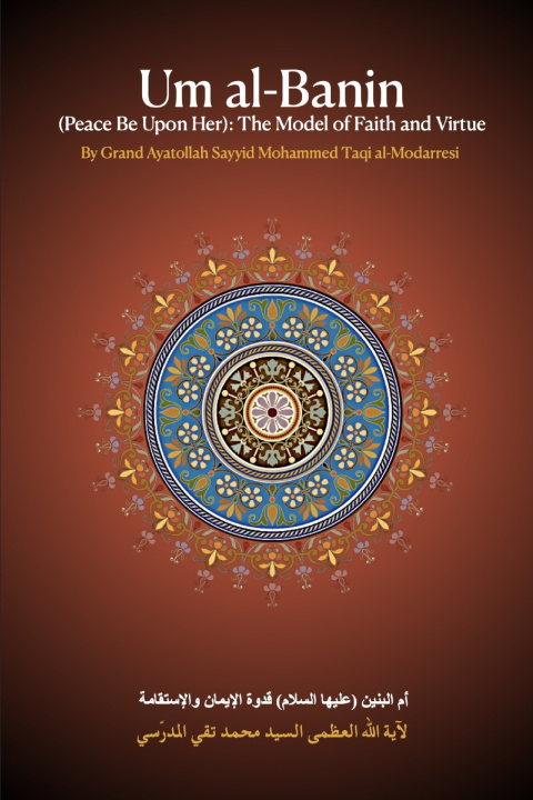 Книга Um al-Banin Grand Ayatollah Sayyid Moh al-Modarresi