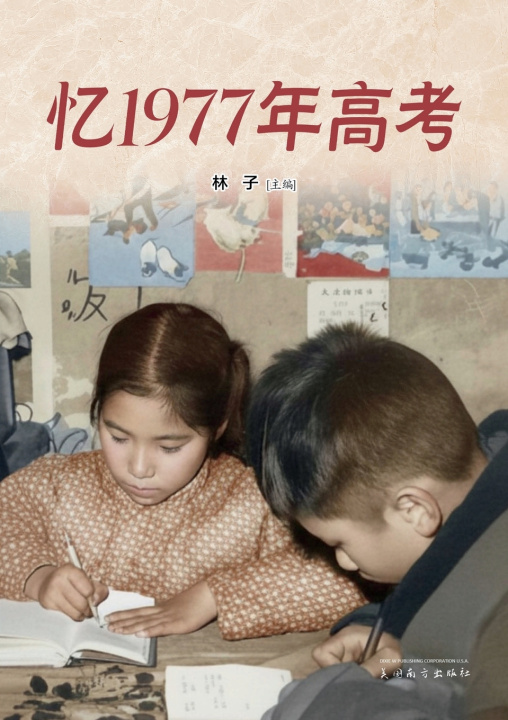 Kniha 忆1977年高考 Xiaolin Deng