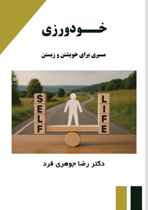 Kniha خودورزی Dr. Reza Johari Fard