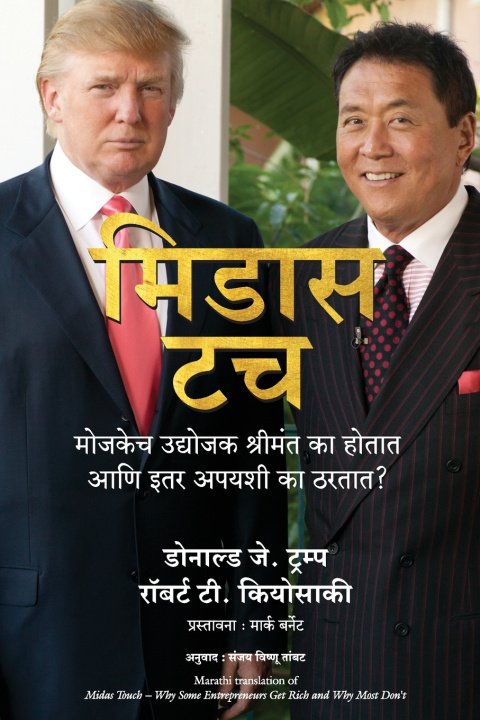 Книга Midas Touch Robert T Kiyosaki