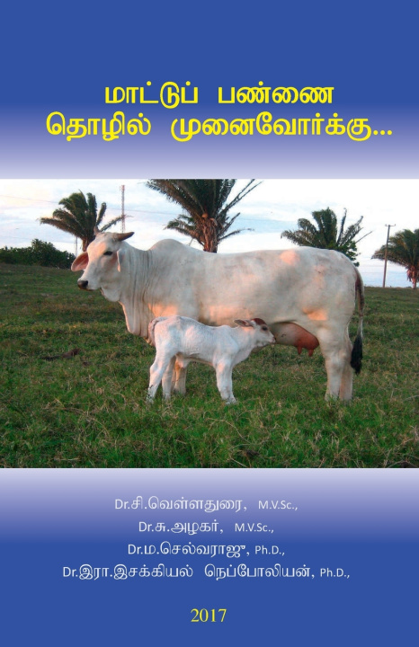 Kniha மாட்டுப் பண்ணை தொழில் முனைவோர்க்கு ச சி. வெள்ளதுரை