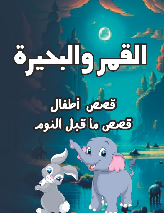 Kniha القمر والبحيرة TAYEB MSALEM