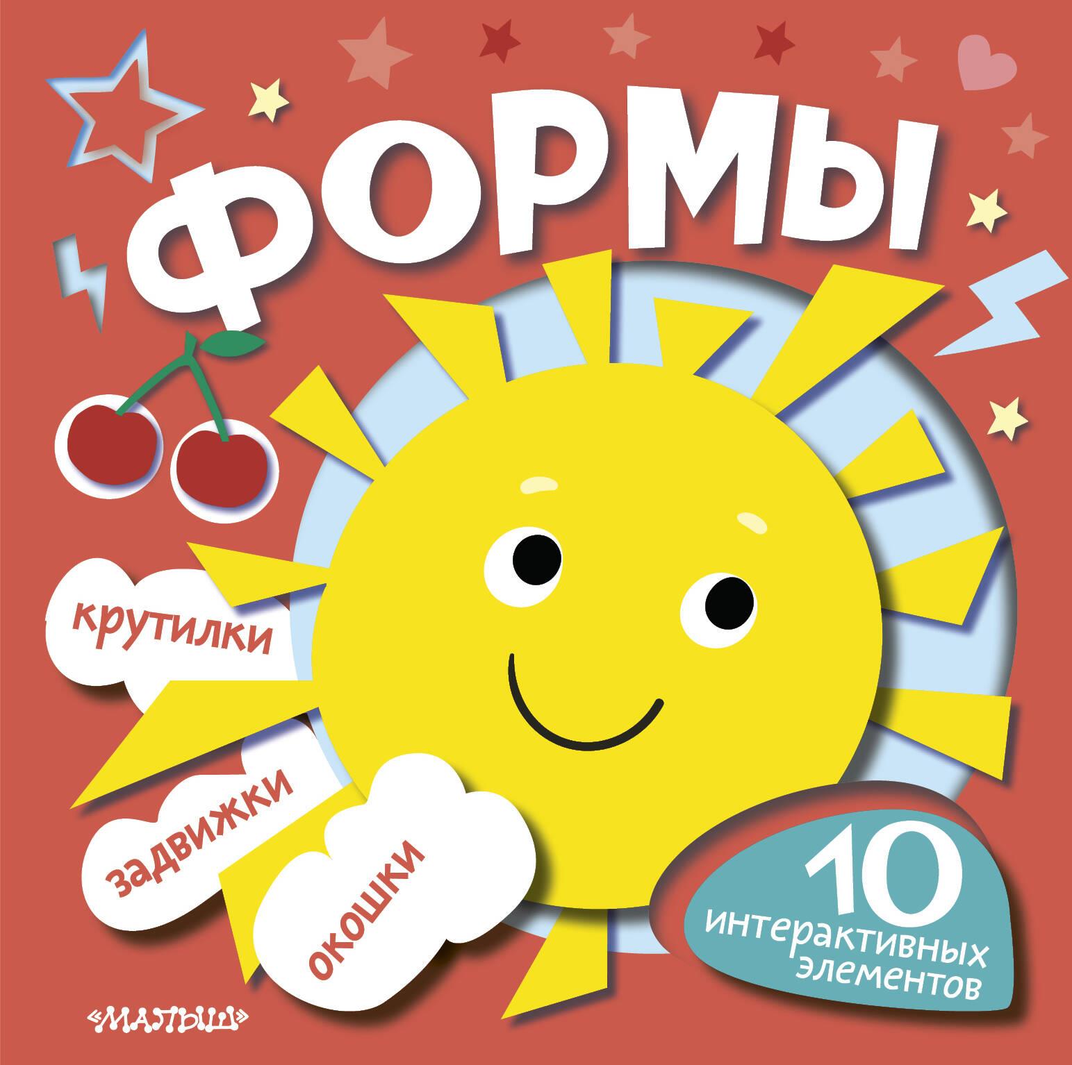 Kniha Формы 