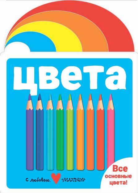 Kniha Цвета 