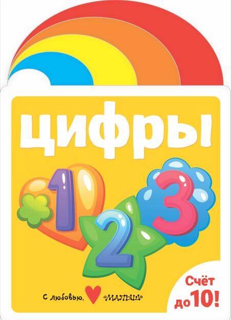 Kniha Цифры 