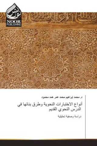 Knjiga أنواع الاختبارات النحوية وطرق بنائها في الدرس النحوي القديم د. محمد عمر همد محمود