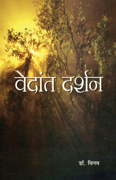 Buch Vedant Darshan (वेदांत दर्शन) Dr. Vinay