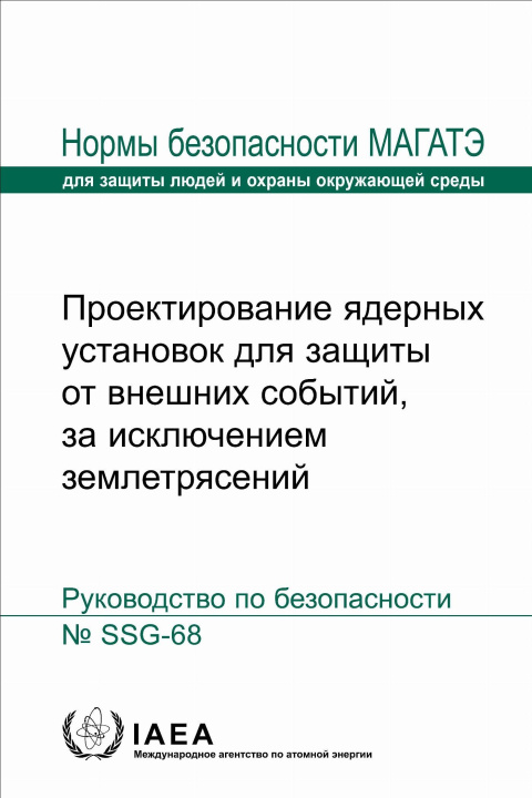 Knjiga Design of Nuclear Installations Against External Events Excluding Earthquakes IAEA