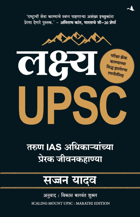 Kniha Lakshya UPSC Dr Sajjan Yadav