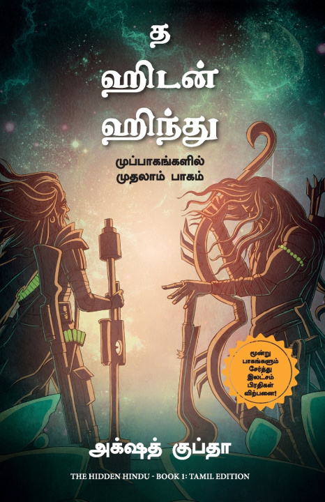 Knjiga The Hidden Hindu Nandini Akshat Gupta