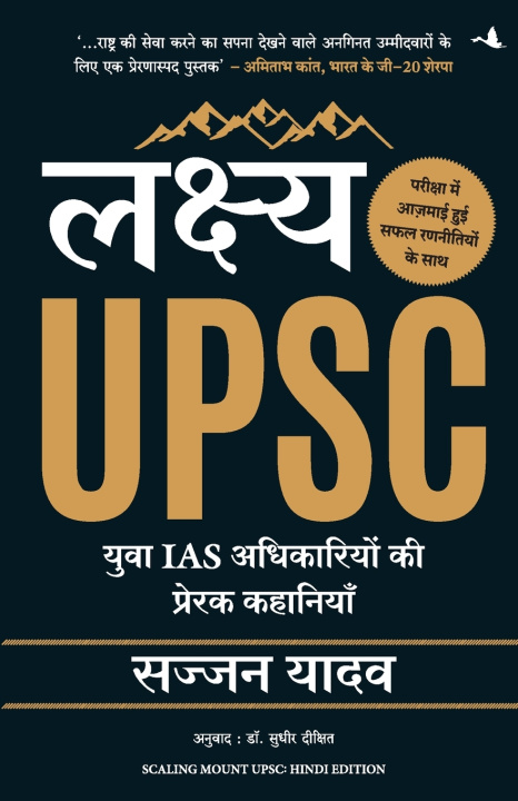 Knjiga Lakshya UPSC Dr Sajjan Yadav