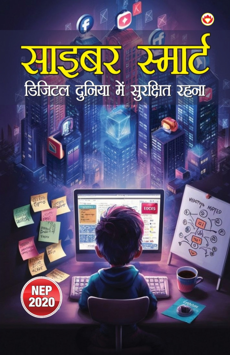 Книга Cyber Smart Priyanka Verma