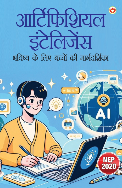 Knjiga Artificial Intelligence Priyanka Verma