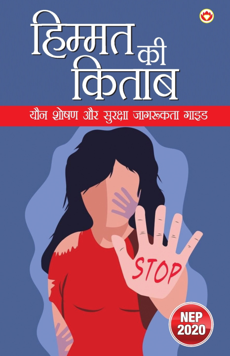 Knjiga Himmat ki Kitab (हिम्मत की किताब) Priyanka Verma