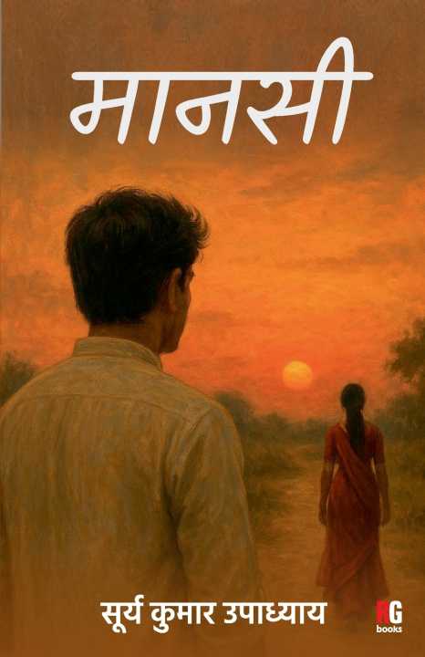 Kniha Maansi Surya kumar upadhaya