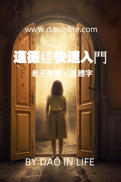 Kniha 道德經快速入門 生命之道 Dao in Life