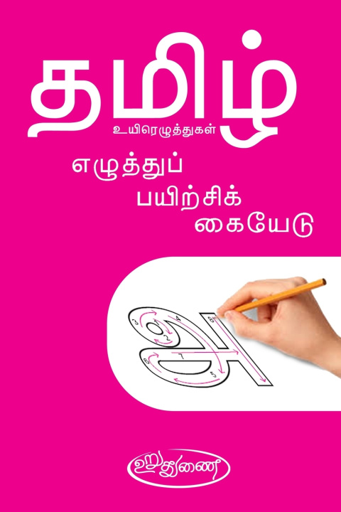 Kniha THAMIZH Fairy M