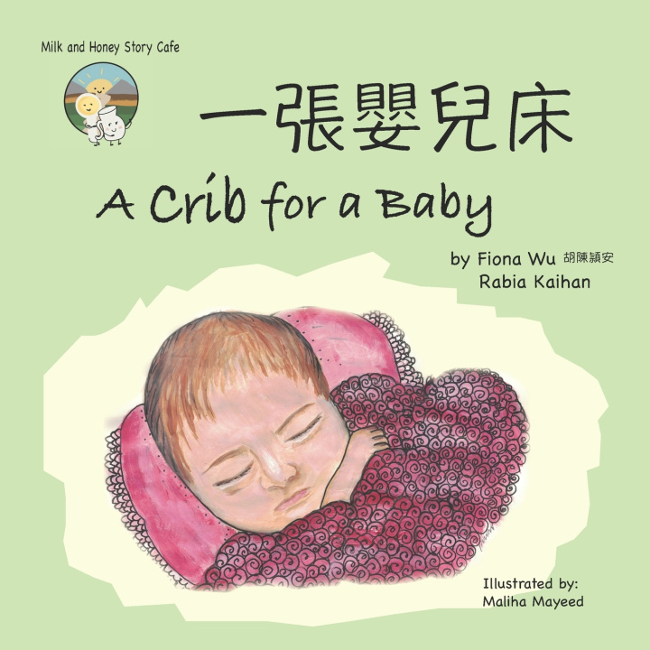 Knjiga 一張嬰兒床 A Crib for a baby Fiona WO Wu Rabia Kahan