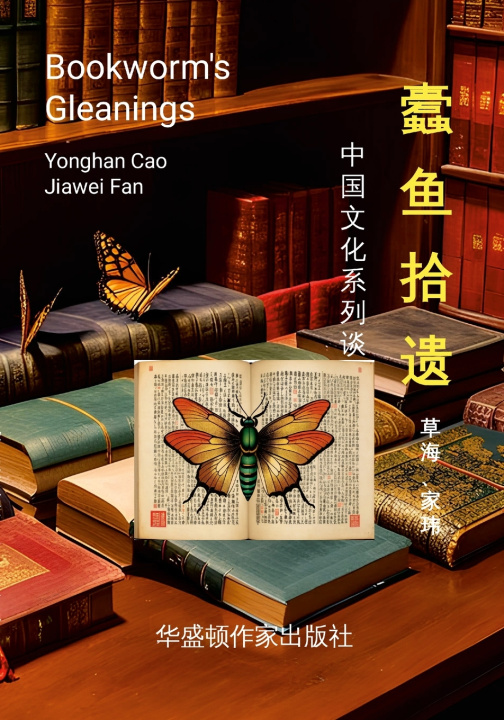 Kniha Bookworm's Gleanings Yonghan Cao